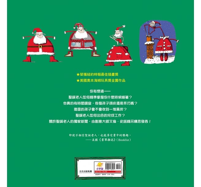 聖誕老人的祕密基地